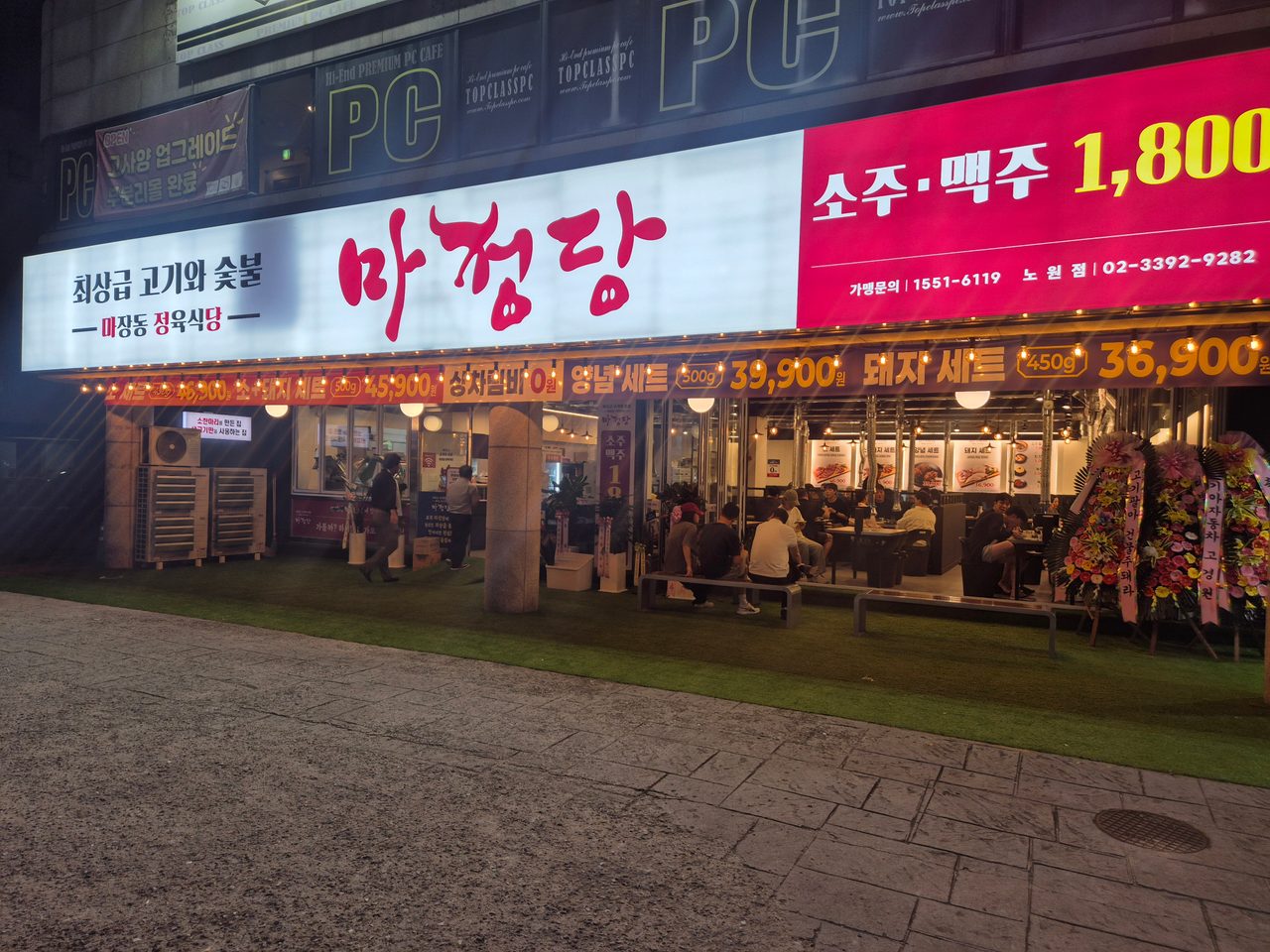 마정당 매장 이미지 1
