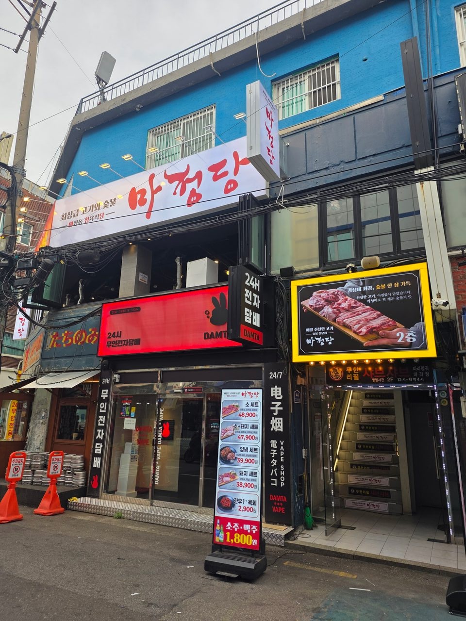 마정당 매장 이미지 3