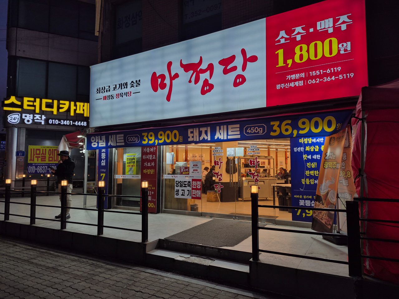 마정당 매장 이미지 5