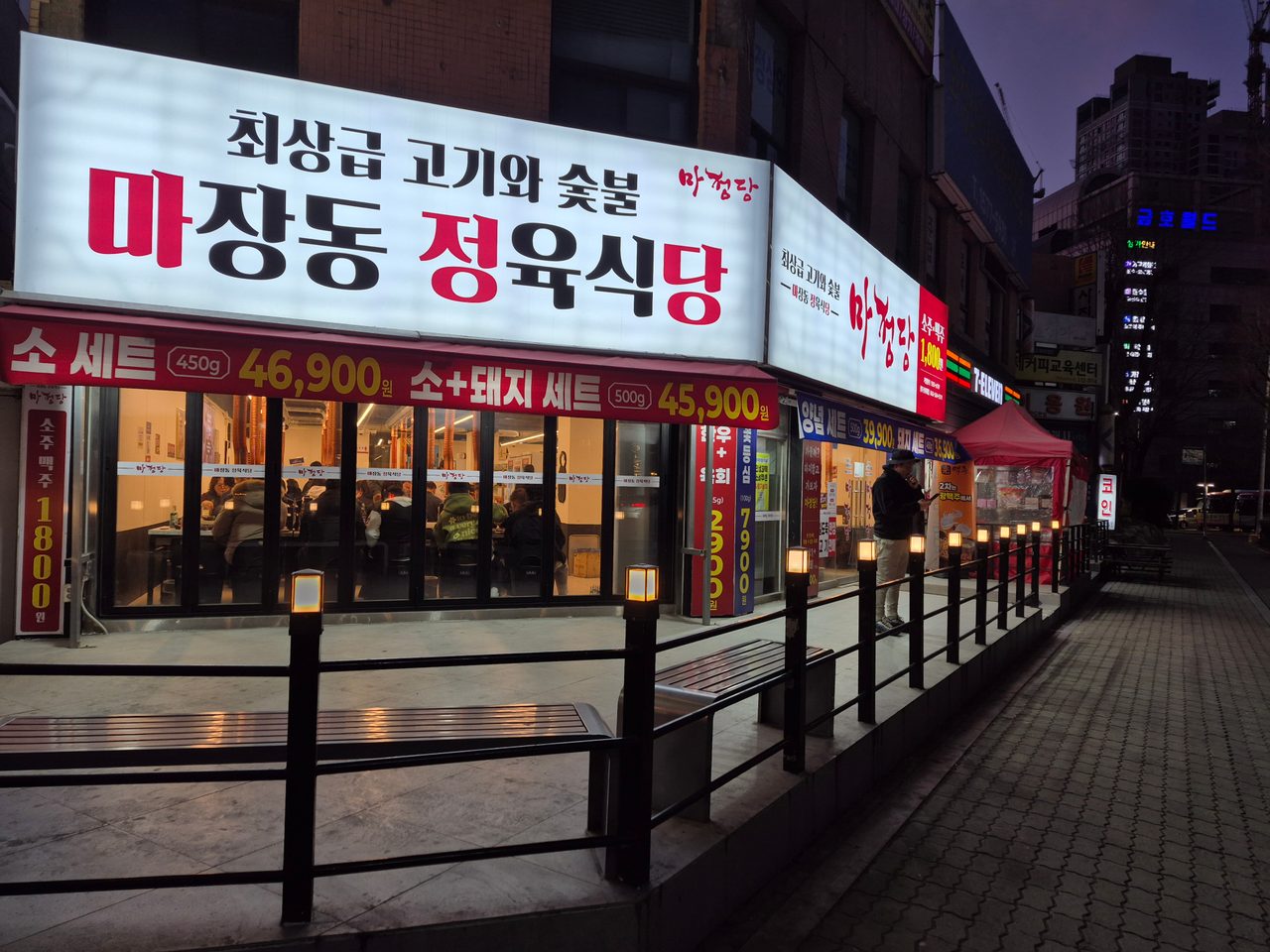 마정당 매장 이미지 6