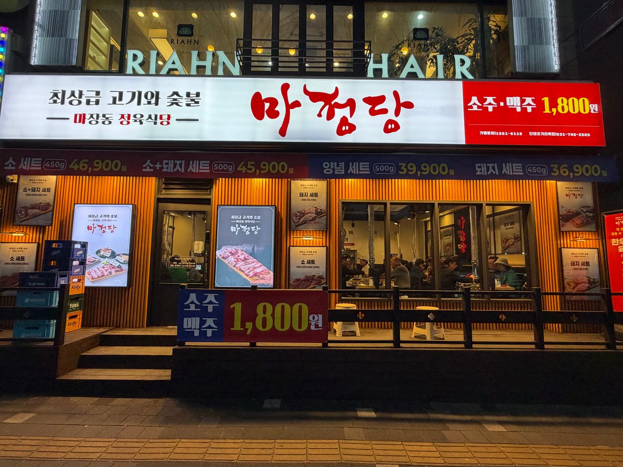 마정당 매장 이미지 7