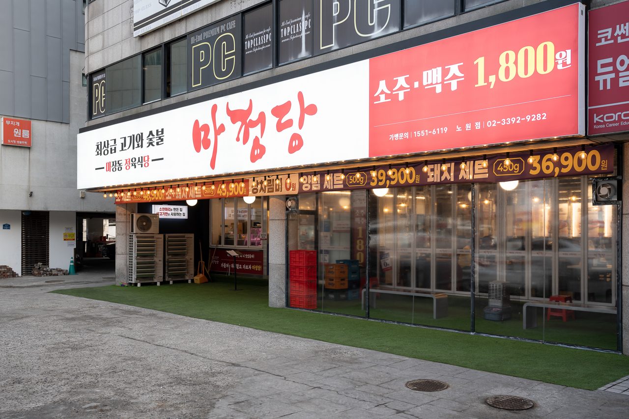 마정당 매장 이미지 9