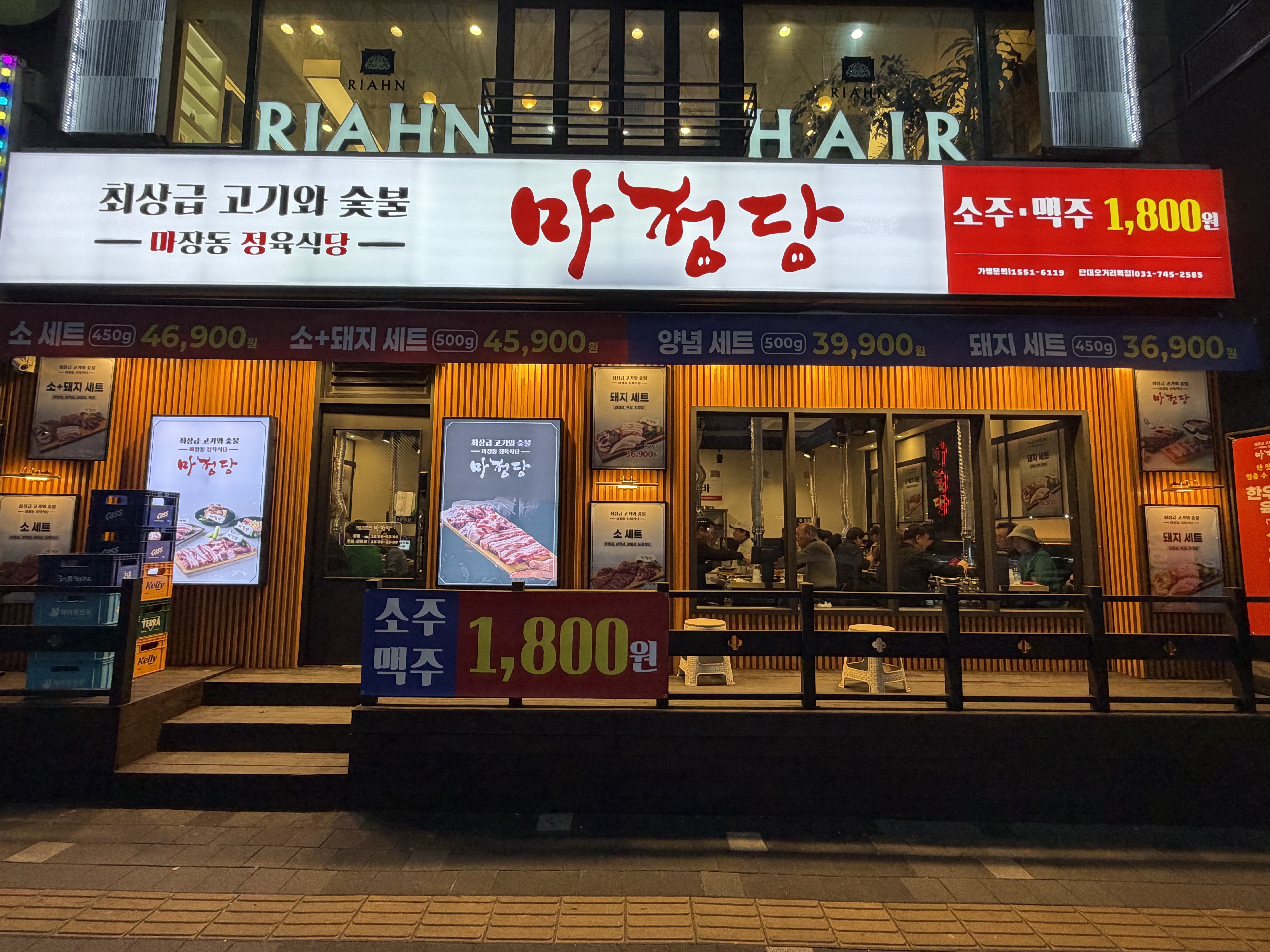 마정당 단대오거리점