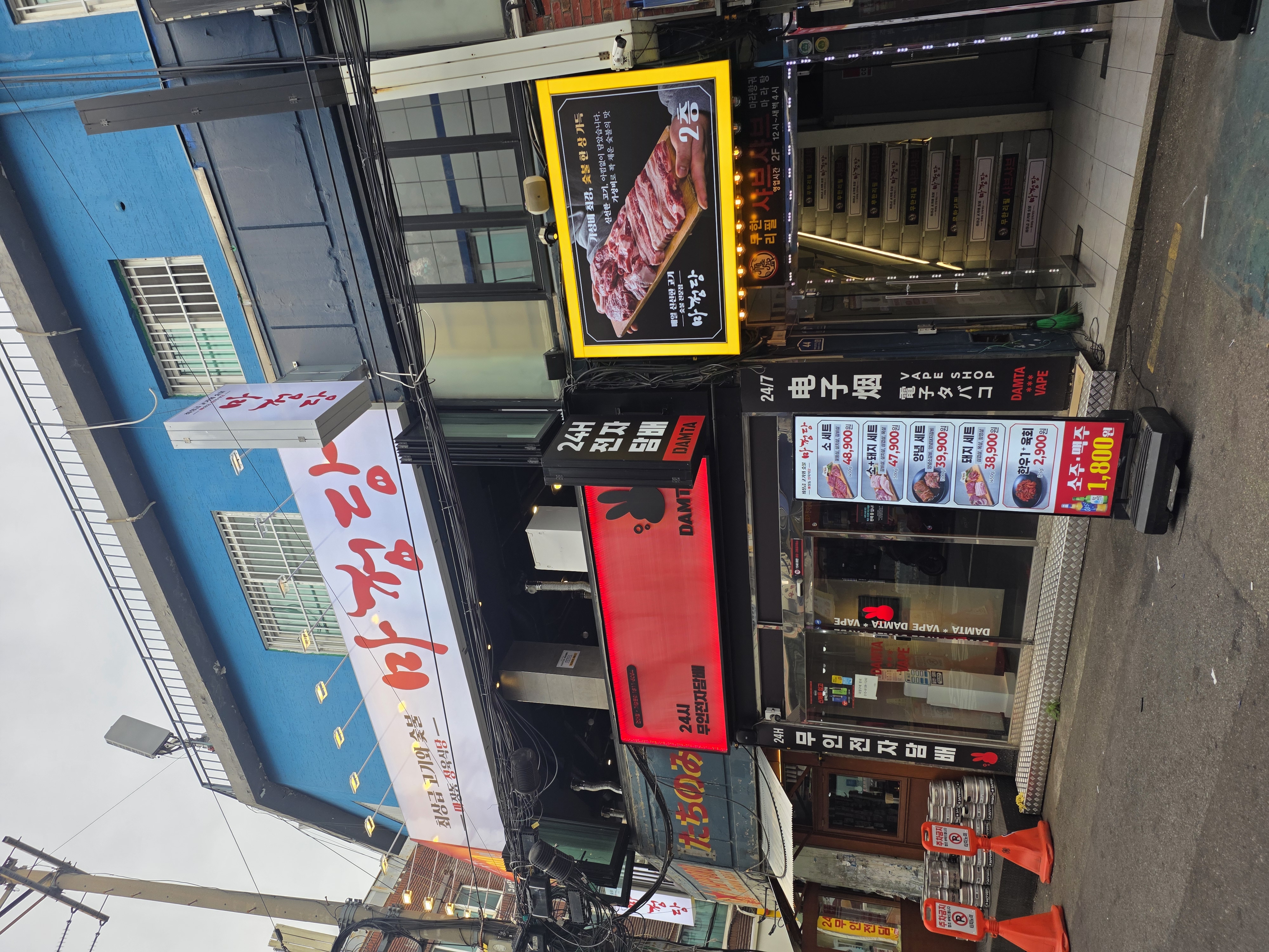 마정당 건대점