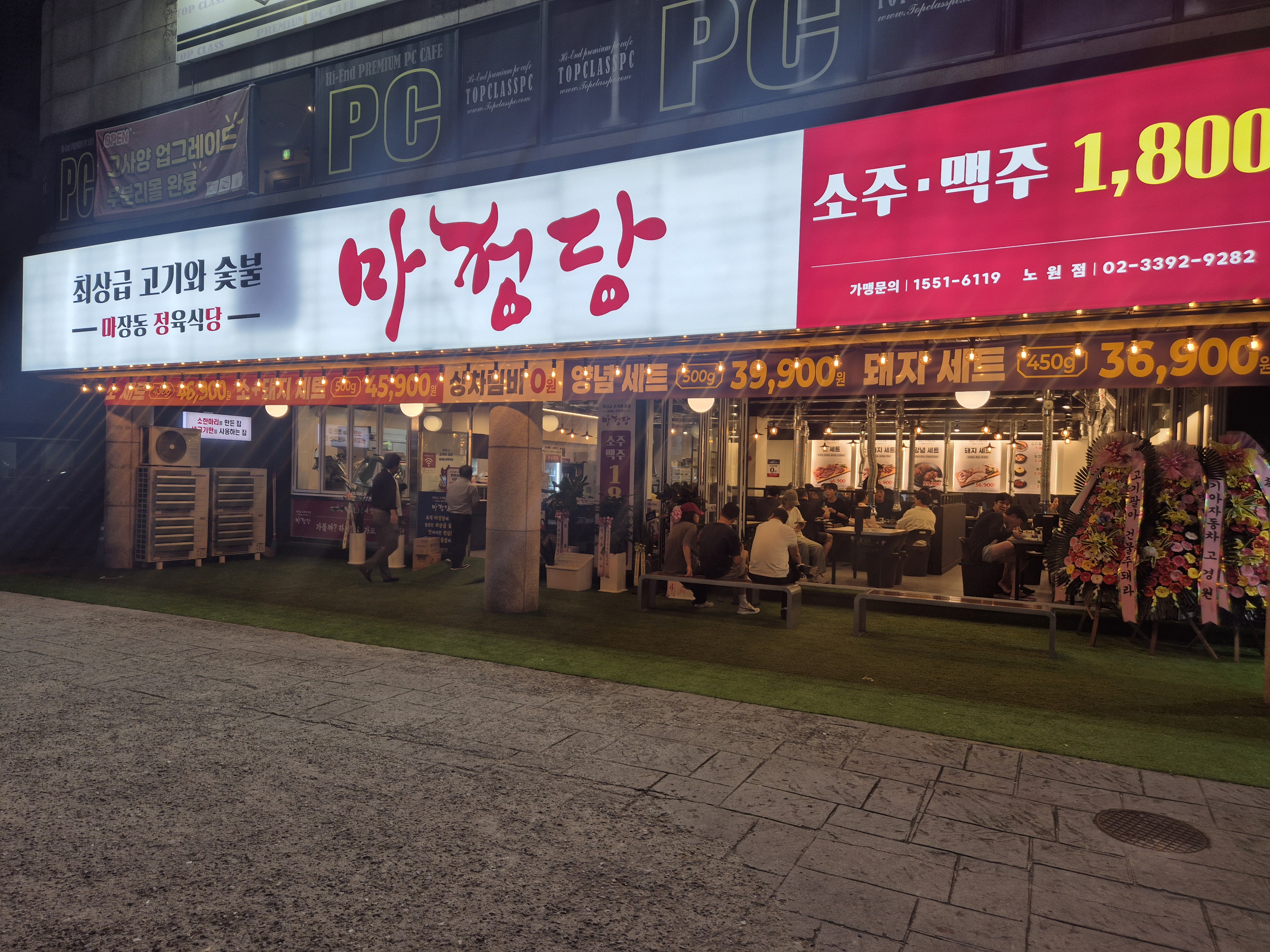 마정당 노원점