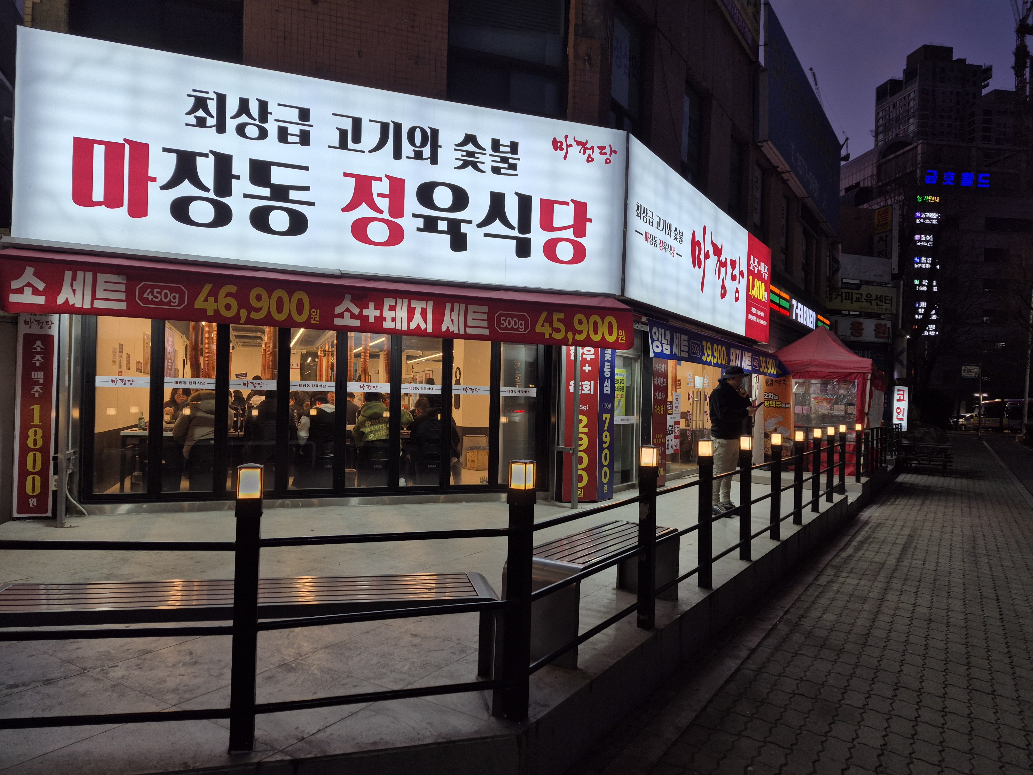 마정당 신세계점