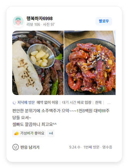 마정당 고객 리뷰 8