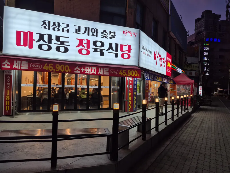 马正堂 新世界店